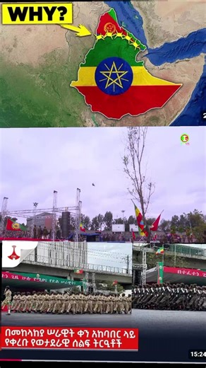 #BBc #ethiopian_tik_tok🇪🇹🇪🇹🇪🇹🇪🇹 #BBc #ethiopian_tik_tok🇪🇹🇪🇹🇪🇹🇪🇹