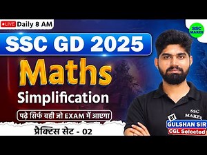 SSC GD 2025 | SSC GD Simplification Class #2 | SSC GD Maths Practice Set | Maths by Gulshan Sir