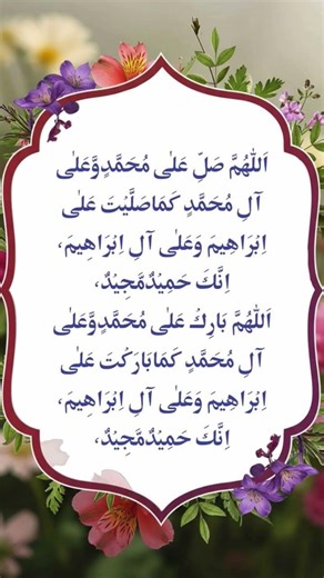 Recite Darood Ibrahimi Daily – Unlock Endless Blessings | درود ابراہیمی | Darood Shareef