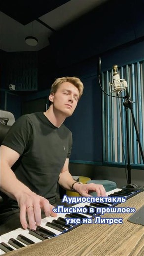 Alexey Vorobyov - Audio Play Recording for the Novel in Verse "Letter to the Past"