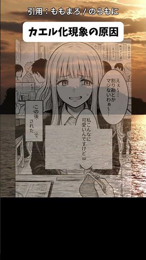 カエル化現象の原因 #shorts #漫画 #漫画紹介