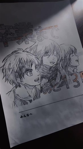 卒業カレンダーで進撃の巨人を楽しもう