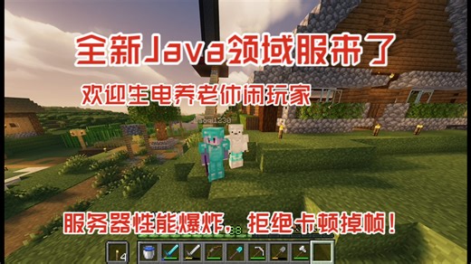 「1.21.5java服务器」全新的高配低延迟的Java服务器来了，欢迎你的加入！Minecraft领域服