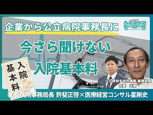 From a company to the administrative director of a public hospital. Author Masahiro Konomi talks ...