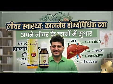 Kalmegh Liver Drop | Homeopathic medicine to increase liver strength