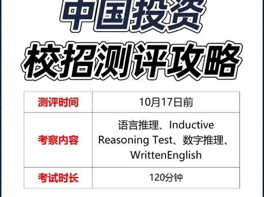 中投25秋招笔试疯传！SHL题库封神攻略，避坑 高分技巧直接抄