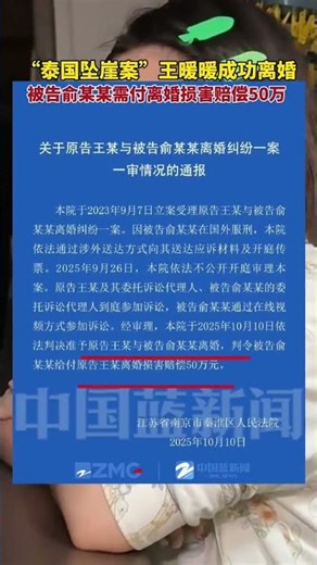 10月10日江苏省南京市秦淮区人民法院发布通告，关于原告王某与被告俞某某离婚纠纷一案一审情况的通报。王暖暖成功离婚，被告俞某某需付离婚损害赔偿50万。