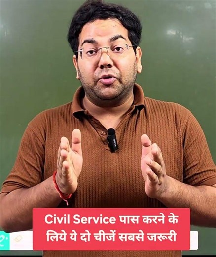 Civil Service पास करने के लिये ये दो चीजें सबसे जरूरी#viral#upsc#uppcs #shorsts