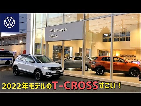 2022年モデルが日本上陸！T-CROSSの進化が止まらない！こりゃ売れるわ〜実質輸入車NO,1は納得