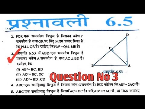 class 10 maths chapter 6.5||class 10 maths chapter 6 exercise 6.5||class 10th chapter 6.5 q.n 3