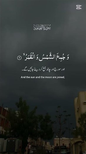 سورة القيامة #قران #اكسبلور