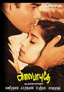 Alaipayuthey
