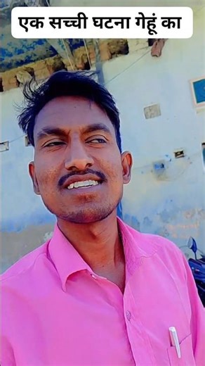 my blog video # एक कहानी गेहूं की #pleasesubscribe #pleasesubscribe ‪@viralcontent-ti6wd‬