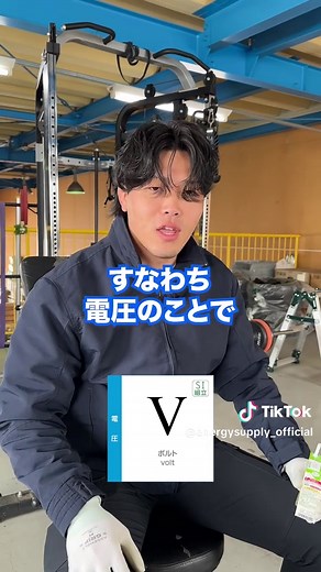 ボルトとアンペアの違いを筋肉で解説