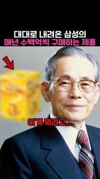 The Shocking Identity of the Product Samsung Has Spent Tens of Billions On Every Year for Generat...