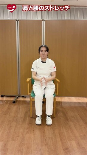 肩と腰のストレッチ：1分で行う運動・体操 【ぬくもりクラブ】 #shorts #ストレッチ #整体師が教えるストレッチ #理学療法 #健康体操 #一分体操