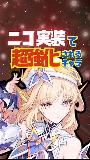 【原神】ニコ実装で超強化されたキャラを完全解説！ #原神 #ニコリヤン
