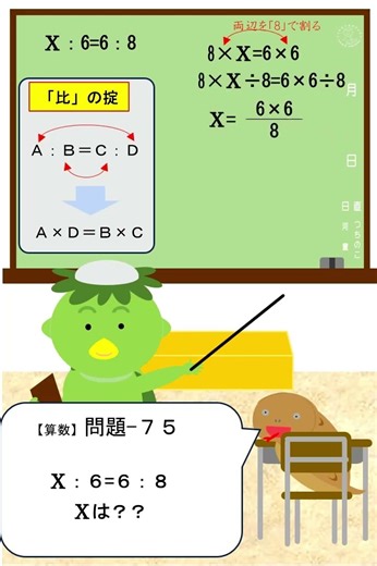 算数75#問題#算数#数学#arithmetic#mathematics#uma#四則演算#四則計算#方程式#比