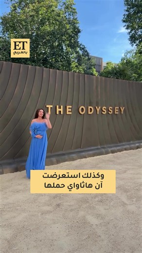 ✨🎬نجوم The Odyssey يتألقون في العرض العالمي الأول بلندن، حيث تخطف زندايا الأنظار بإطلالة من سكياباريلي، بينما تستعرض آن هاثاواي حملها بفستان أزرق من ديور🔥