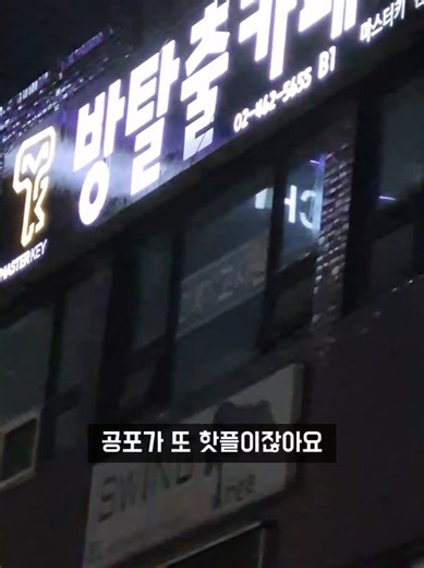 🏫 무더위 날려버릴 여름 필수 코스! 건대 공포 방탈출[교생실습]😰 #공포 #방탈출카페 #이색데이트 #교생실습방탈출 #마스터키건대점