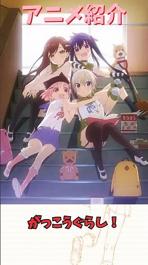がっこうぐらし！ #アニメ #おすすめアニメ #anime #神アニメ #ゆっくり解説 #作品紹介 #がっこうぐらし