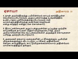 Isaiah Chapter 18 | Tamil Audio Bible