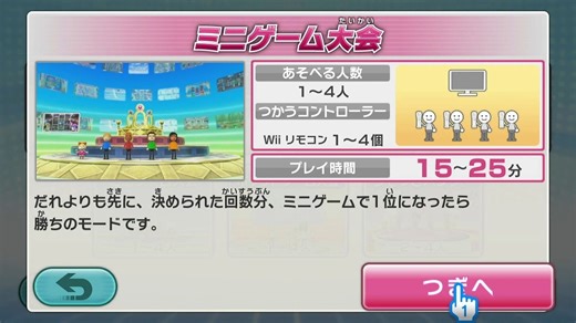 wii party u 一个人的迷你游戏高手游玩记录