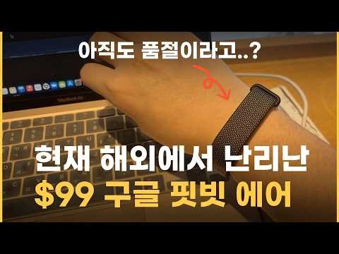 The Buzzworthy Screenless Google Fitbit Ace: "People Actually Buy This?!"