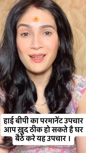 Dr.Priyanka Trivedi (BNY)(NDBD) on Instagram: "हाई बीपी ठीक होगा घर बैठे करे यह उपचार 👆🏻👆🏻👆🏻 . . . #reels #trending #explorepage #explore #trendingreels #reelsinstagram #ad #viralreels #goviral #instagood #instagram #instamood #explorereels #exploremore #explorarpage #health #healingjourney #healyourself #healtylife #heart #hearthealth #bp #highbp #collabrations #news #podcast #awareness #lifestyle #views #share"