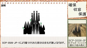 【ゆっくりSCP】SCP-2026-JP - サグラダ・ファミリア(遺伝子組み換え)