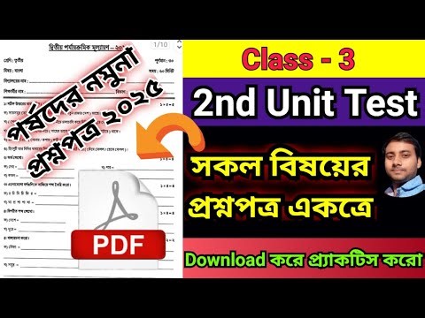class 3 all subject question 2nd unit test 2025/class 3 second unit test all question paper 2025