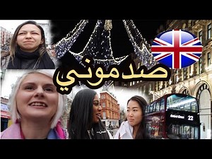 🎊 🎉 شاهد ماذا تعرف فتيات بريطانيا عن الشباب المغربي و العربي😰😱 جمال لندن في إحيفالات رأس السنة