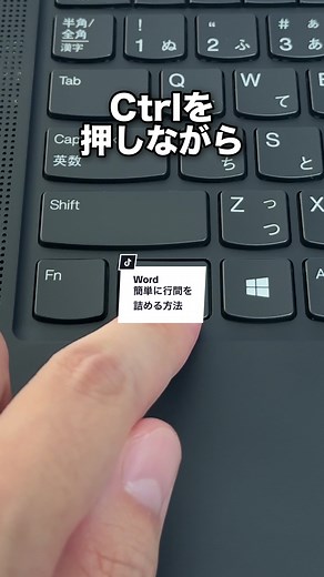Wordで行間を狭くする方法を解説！