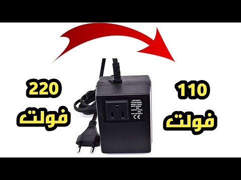 The simplest way to convert voltage from 220 volts to 110 volts to power all devices