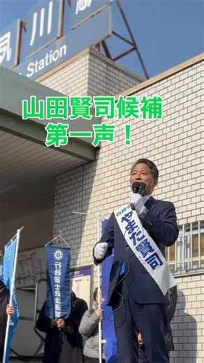 加田裕之 かだひろゆき 参議院議員 | 自民党公認 兵庫7区 #やまだ賢司 候補 ！！ 日本列島を、強く豊かに。 高市の挑戦に、力を。 #自民党 #自由民主党 #高市早苗 #高市早苗総理を支持します 高市総理とともに 高市がんばれ 兵庫県 衆議院選挙2026 | Instagram