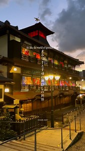 📍千と千尋の神隠しの世界、道後温泉旅行へ / Ehime & Dogo Onsen Trip 道後温泉は愛媛にある日本最古の温泉地の一つで、特に明治期に建てられた国指定重要文化財「道後温泉本館」がシンボルです。その特徴的な木造三層建築は、ジブリ映画『千と千尋の神隠し』の油屋のモデルの一つとも言われ、歴史的・文化的にも非常に有名です♨️あなたもこの冬に訪れてみてね！ Dogo Onsen, located in Ehime Prefecture, is one of Japan's oldest hot spring resorts, and its symbol is the Dogo Onsen Main Building, a nationally designated important cultural property built during the Meiji period. Its distinctive three-story wooden building is said to have been one of the models for the bathhou