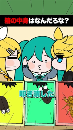 箱の中身はなんだろな？ボカロたちでやってみた #重音テト #初音ミク #鏡音リン #鏡音レン #VOCALOID
