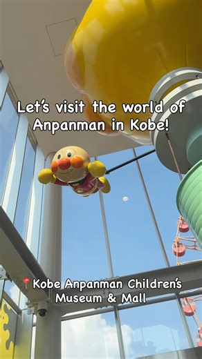 Enjoy! OSAKA KYOTO KOBE on Instagram: "🎈A fun-filled spot for families in Kobe🎈 Meet Anpanman and friends, enjoy interactive shows, and shop for adorable character goods all in one place. 📍Kobe Anpanman Children’s Museum & Mall / 神戸アンパンマンこどもミュージアム＆モール 🚩Address: 1-6-2 Higashikawasakicho, Chuo-ku, Kobe 🕛Museum: 10:00-18:00 (Last Entry 17:00) 🕛Shopping Mall: 10:00-18:00 ※ Hours may vary by season. Please check the official website for updated hours. _______________________________ We are @vir