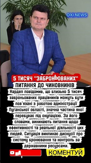 🚨 Скандал із “заброньованими” чиновниками