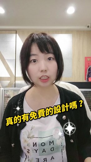 設計站32-真的有免費的設計嗎？#設計費 #設計 #interiordesigner #designer_hsianghsiang #勁牛原創