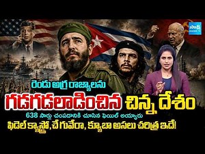 Sakshi Podcast : The Great History Of Cuba | Fidel Castro | Che Guevara | USA | Russia | Sakshi TV