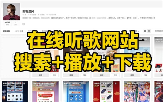 刺客边风！免费在线听歌网站，全网音乐随便听！电脑手机都能用，海量歌曲资源一键搜索、在线播放试听，支持无损音质下载！耳机党、音乐发烧友必备神器，歌迷吐血推荐