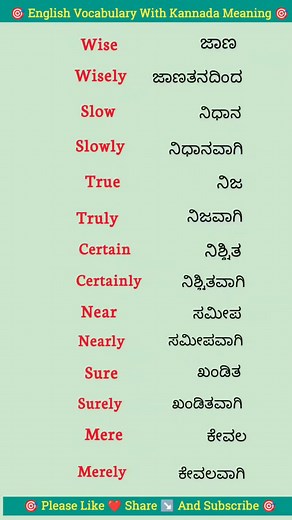 413K views · 8.2K reactions | English words with Kannada meaning #spokenenglish #spokenenglishclasses #ಕನ್ನಡತಿ #kannadatoenglish #English #englishclass #englishtips #spokenenglishinkannada #spokenenglishguru #spokenenglishskills #englishsentencespractice #education #reelsinstagram #trendingreels #spokenenglishkannada #vocabularywords | E Learn | Facebook