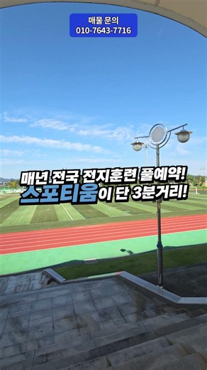 A real estate gem with all the perks!🐝 #RealEstate #UrgentSale #Yeonggwang #Terminal #Stadium #Mo...
