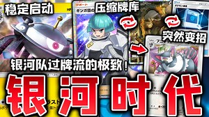 【PTCGP】补全弱点的银河队过牌流最终版，稳定3T启动的自爆磁怪\u002F东施喵卡组【Pokémon TCG Pocket】