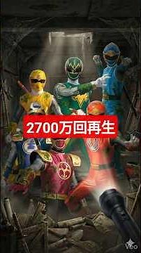 平成スーパー戦隊メカ前期大全！ジュウレンジャーからゴーオンジャーまで完全網羅！
