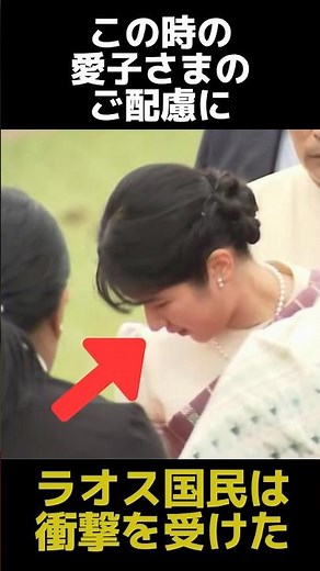 Trivia about Princess Aiko's consideration that shocked the people of Laos