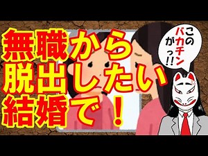 [Marriage Hunting in Your 30s] Apathetic! An unemployed 32-year-old woman on a marriage hunt fant...