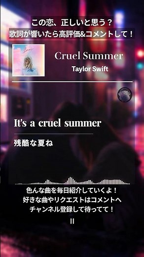 【和訳】この恋やめたほうがいいのに『Cruel Summer』#洋楽 #和訳 #歌詞 #lyrics #リリックビデオ #名曲