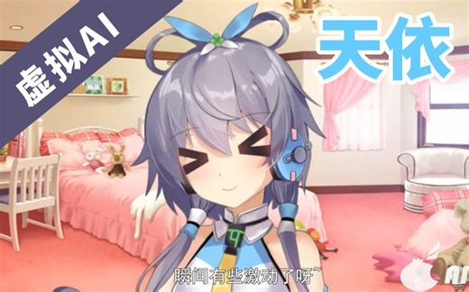 【AI天依】出现了！歌姬VTuber！#01 虚拟UP/AI洛天依带你讲解约会互动游戏！无中之人非官方粉丝同人倾心制作！LD&Vocal粉丝大会